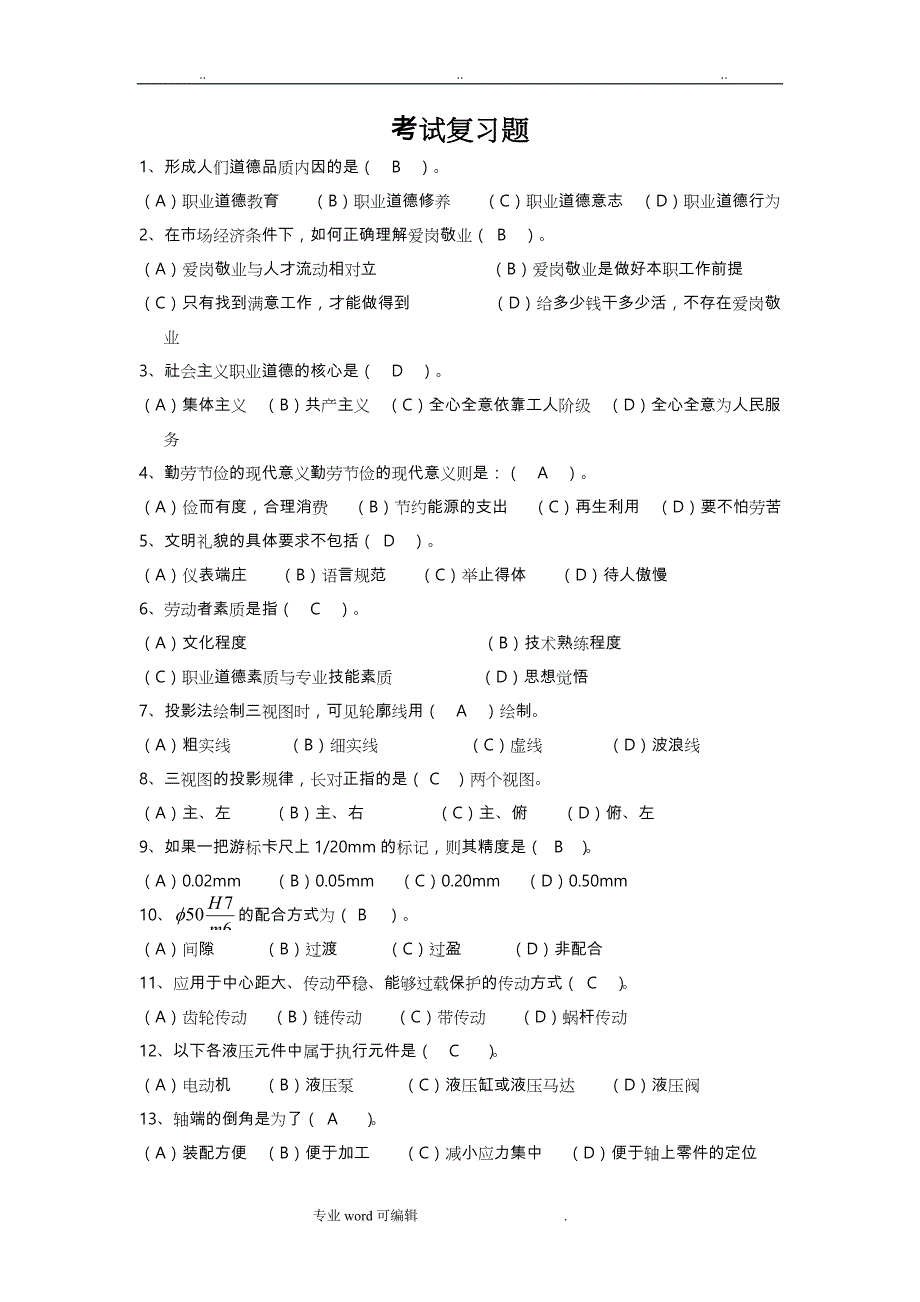 注塑成型试题_与答案_第1页