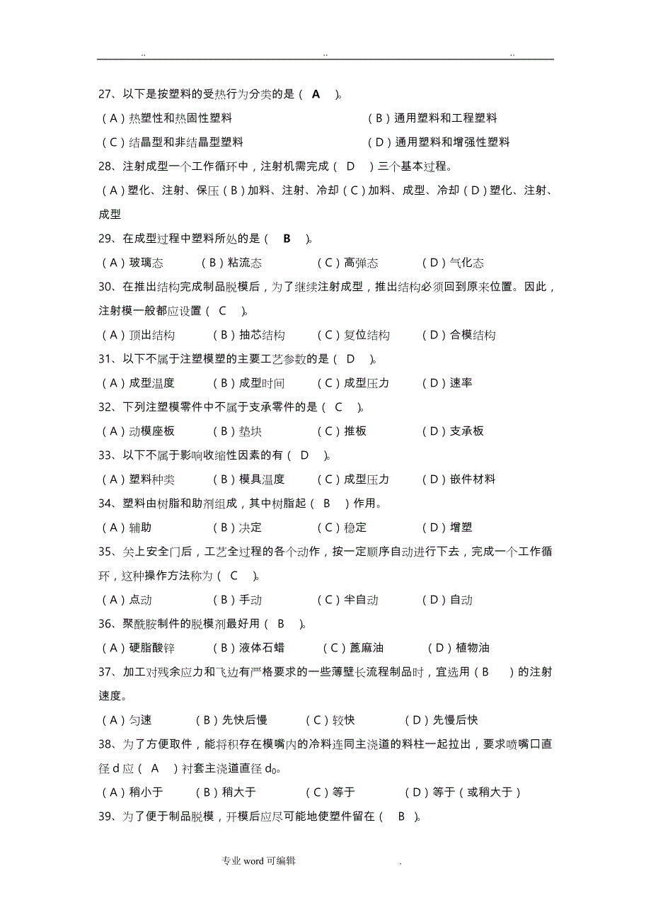 注塑成型试题_与答案_第3页