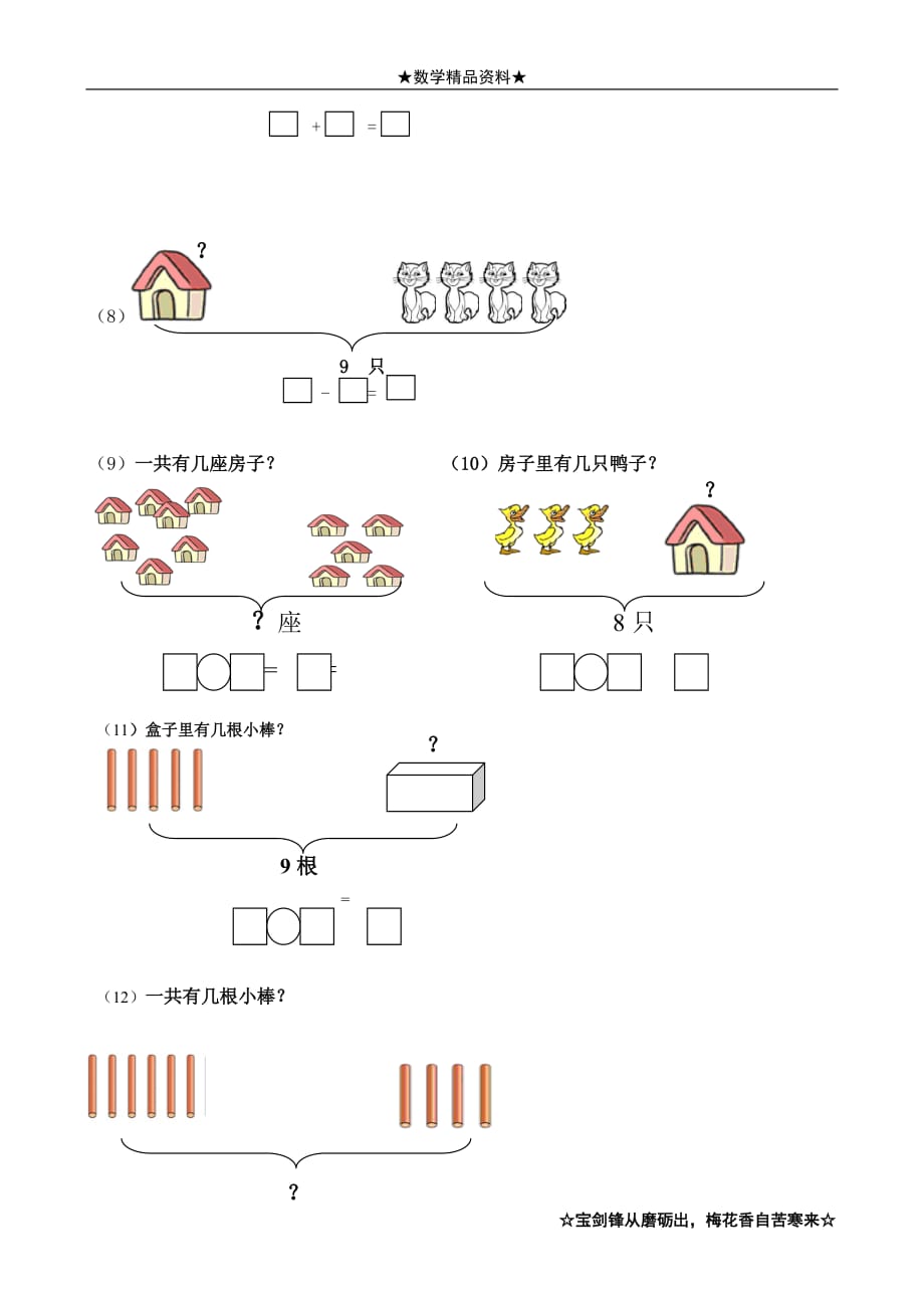 人教版,一年级数学专项练习(大括号问题),三年级数学上册应用题专项练习_第2页