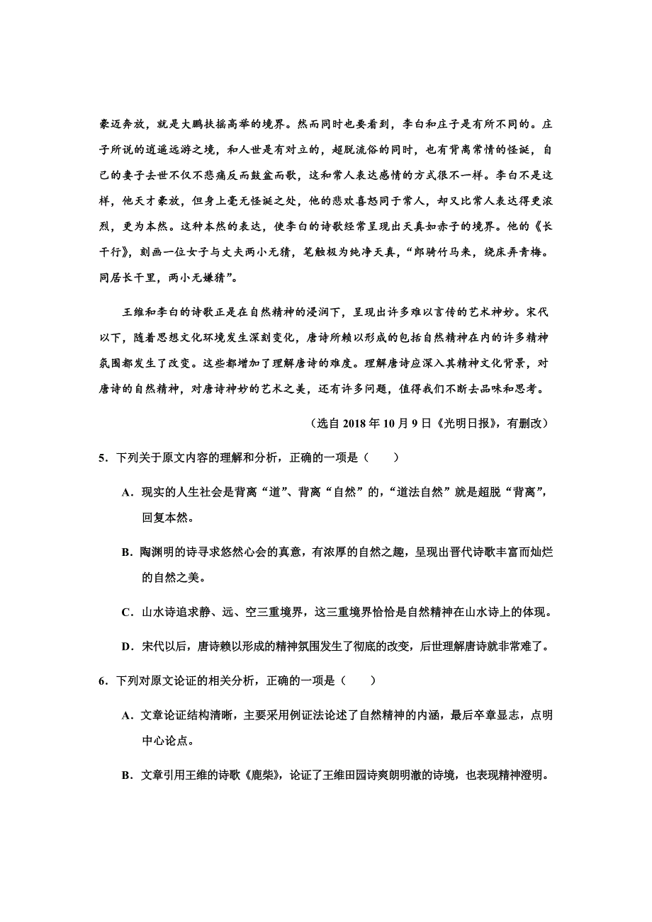 天津市部分区六校2018-2019学年高二上学期期末考试语文试题Word版含答案_第4页