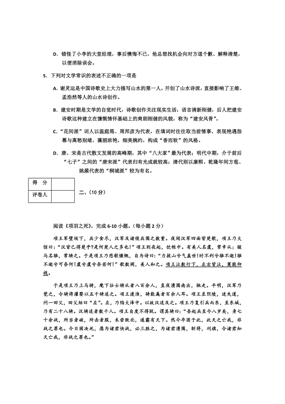 天津市部分区2018-2019学年高二上学期期末考试语文试卷Word版含答案_第3页