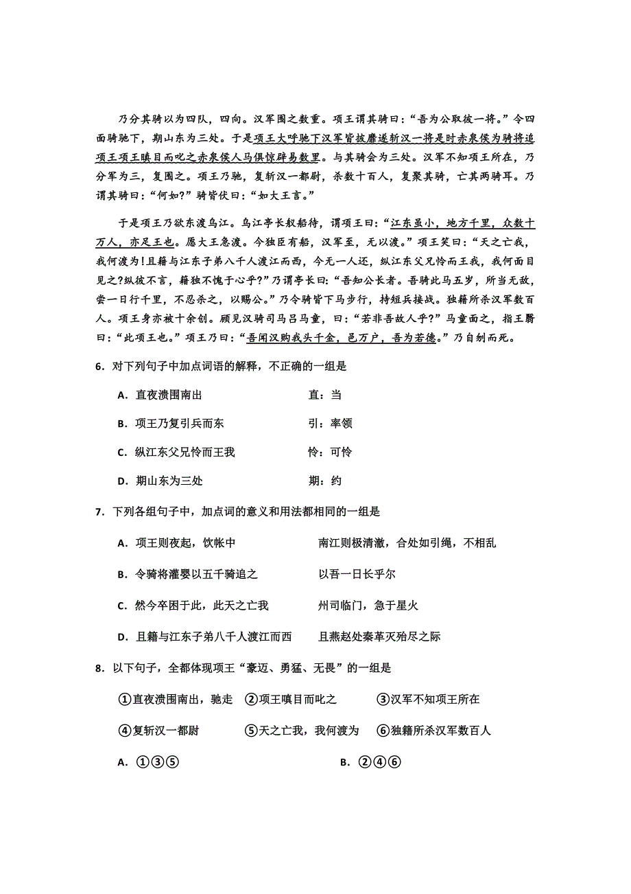 天津市部分区2018-2019学年高二上学期期末考试语文试卷Word版含答案_第4页