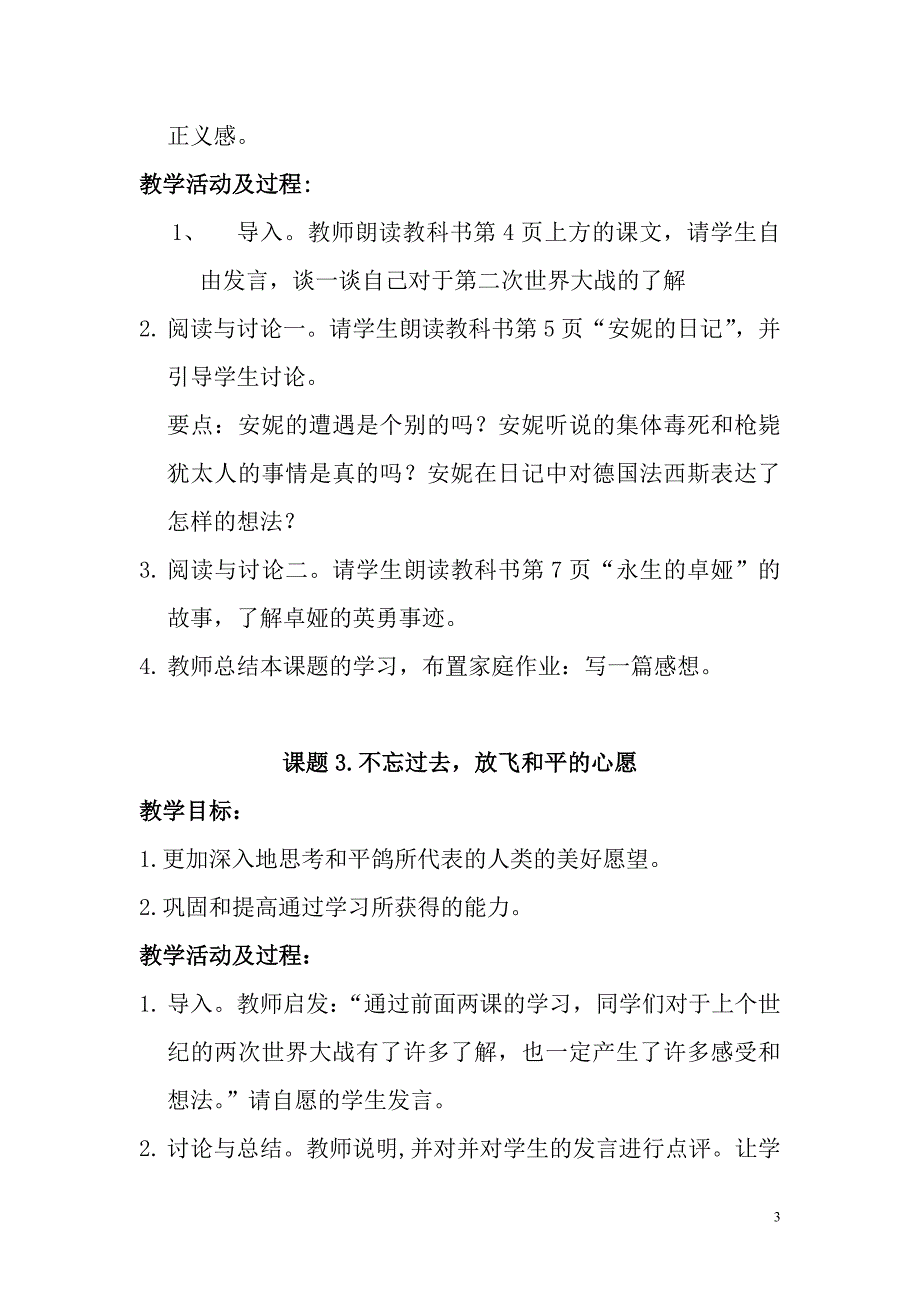 北师大版小学六年级下册品德与社会全册教案精品资料_第3页