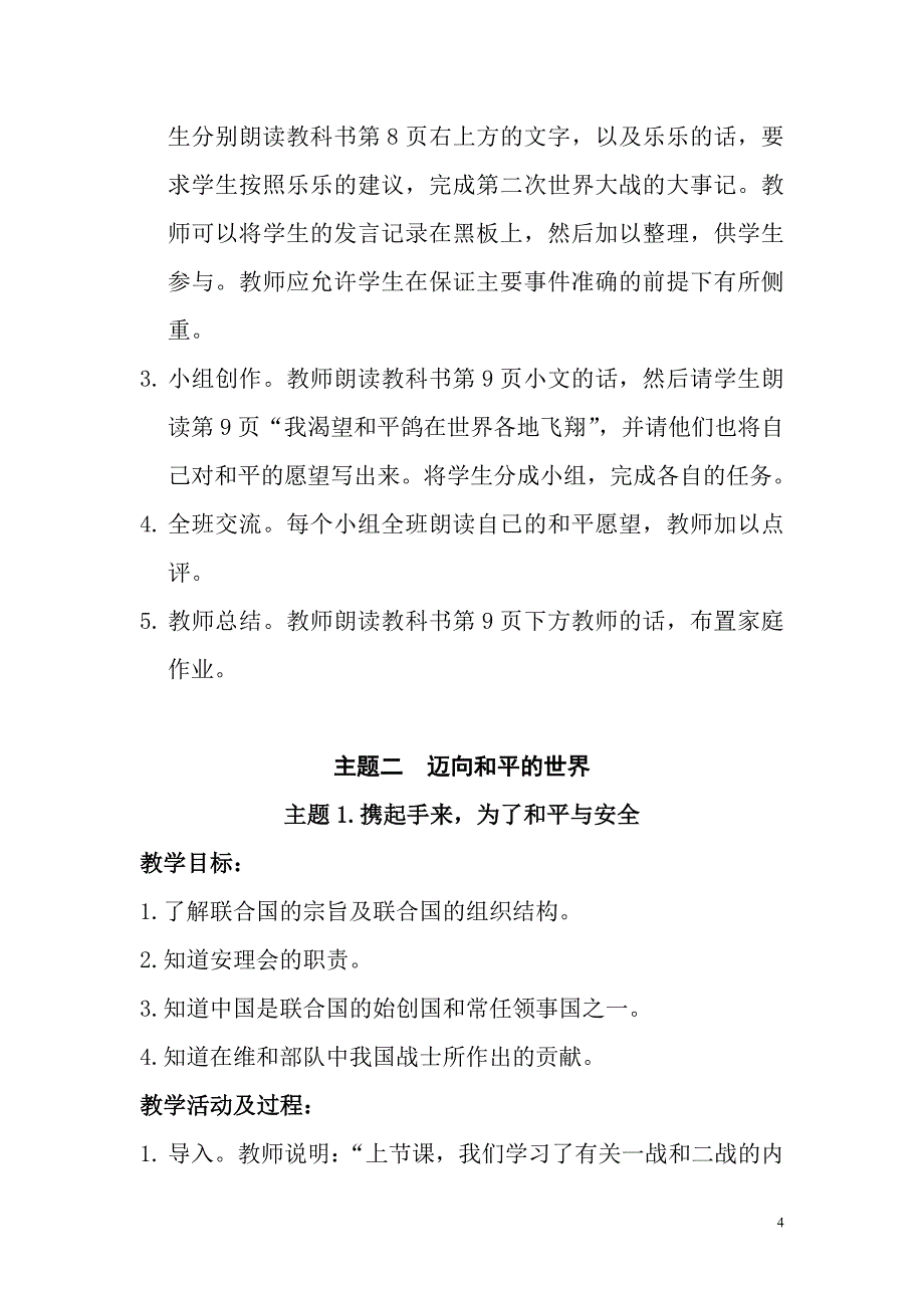 北师大版小学六年级下册品德与社会全册教案精品资料_第4页