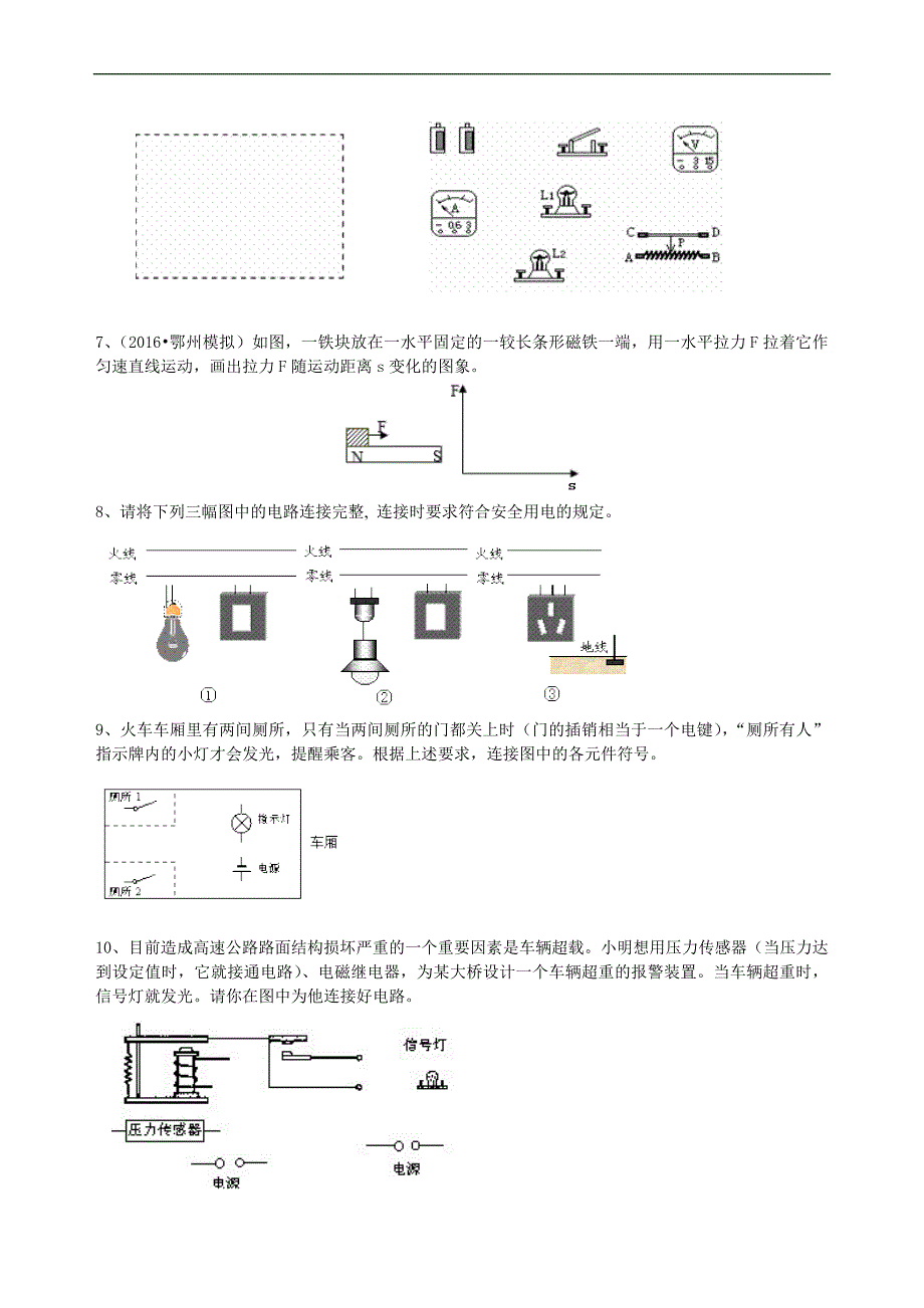 中考物理冲刺：电学作图专题（基础）巩固练习_第2页