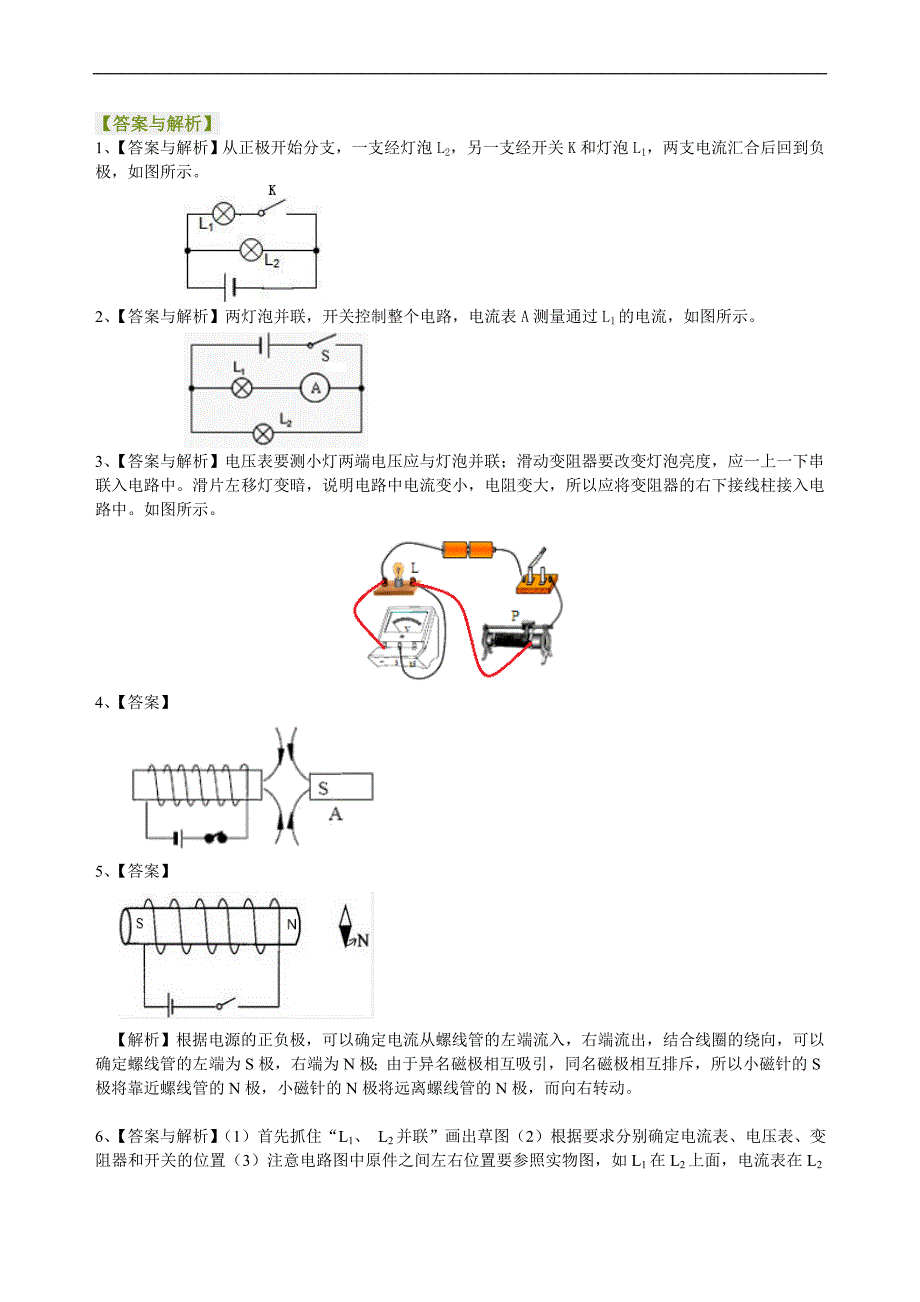 中考物理冲刺：电学作图专题（基础）巩固练习_第3页