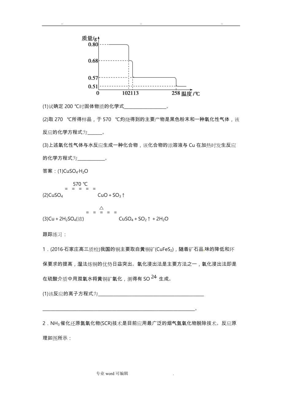 重要练习二_信息氧化还原方程式的书写_第5页