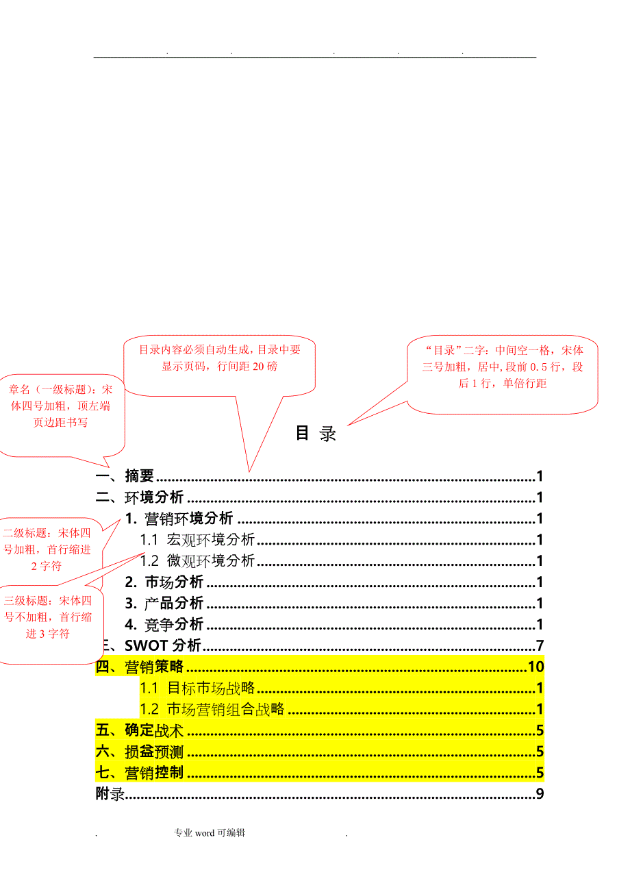 洛阳新区驾校营销项目策划书_第4页