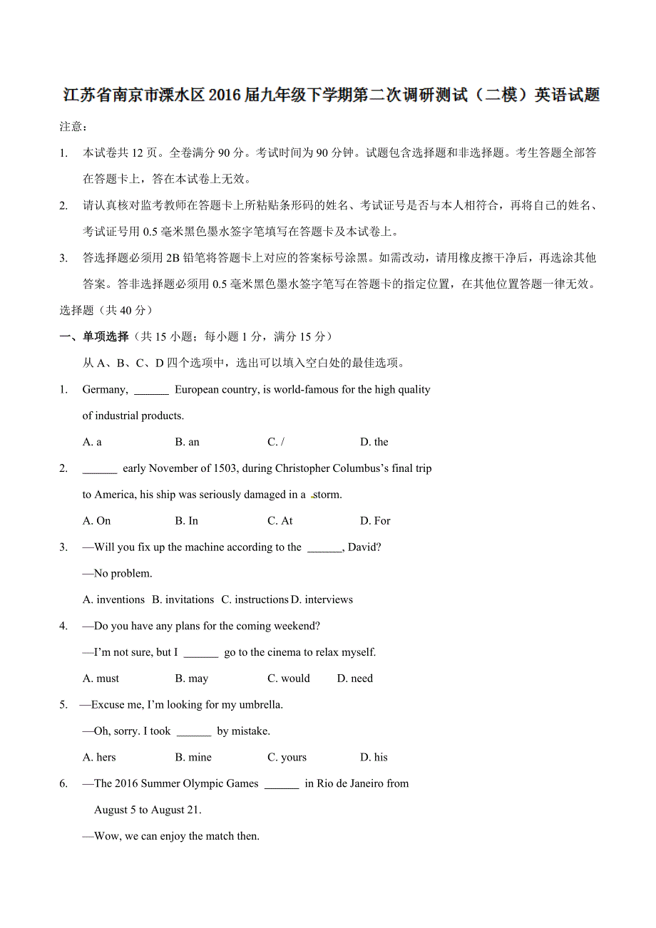 精品解析：江苏省南京市溧水区2016届九年级下学期第二次调研测试（二模）英语试题解析（原卷版）.doc_第1页