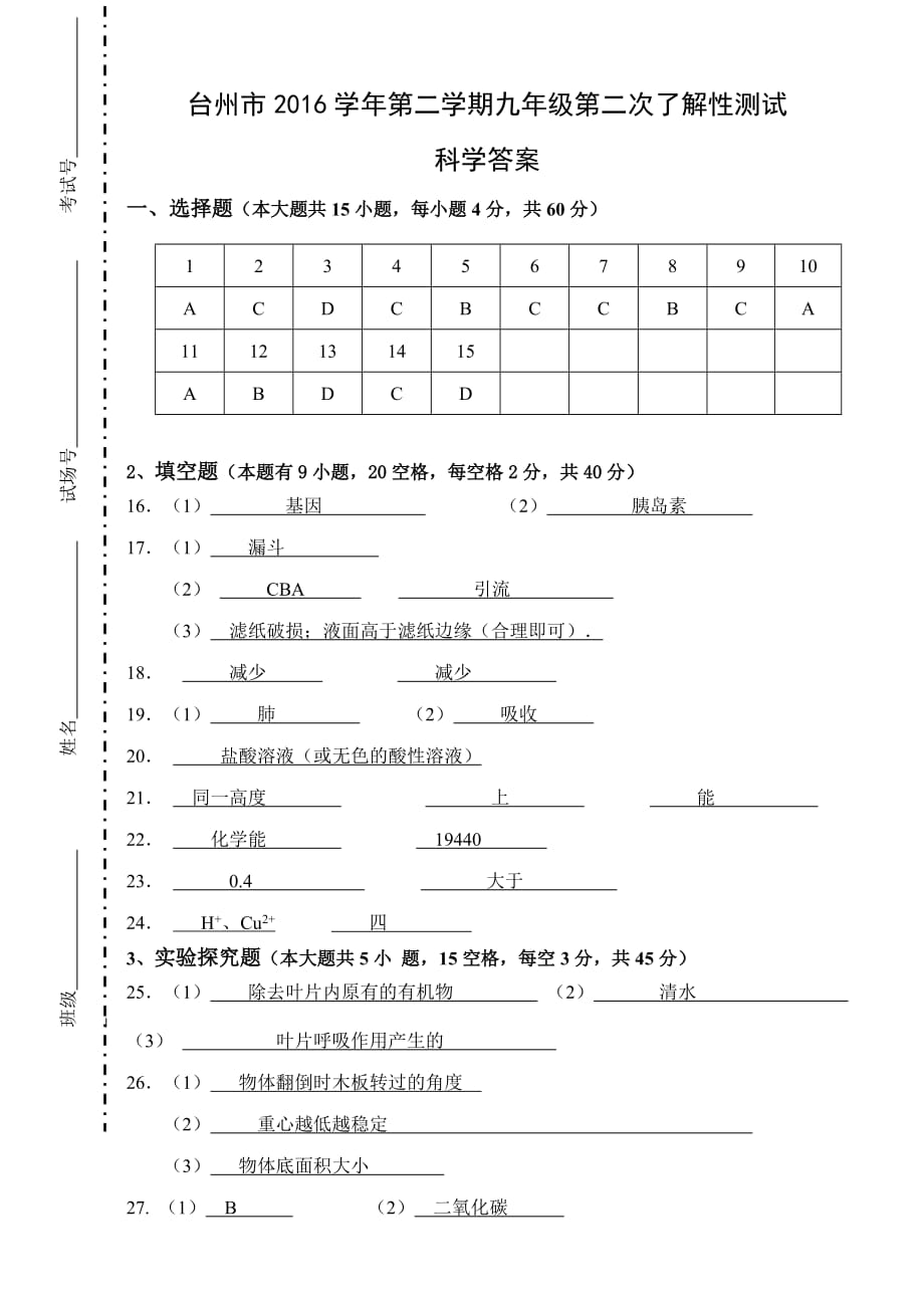 科学 答案.doc_第1页