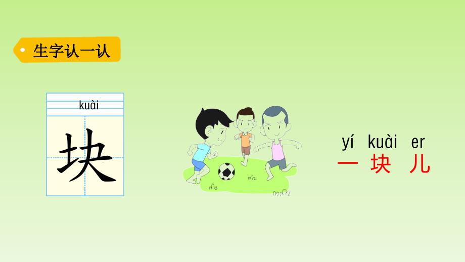 【人教部编版】一年级下册语文《小公鸡和小鸭子》课件_第3页