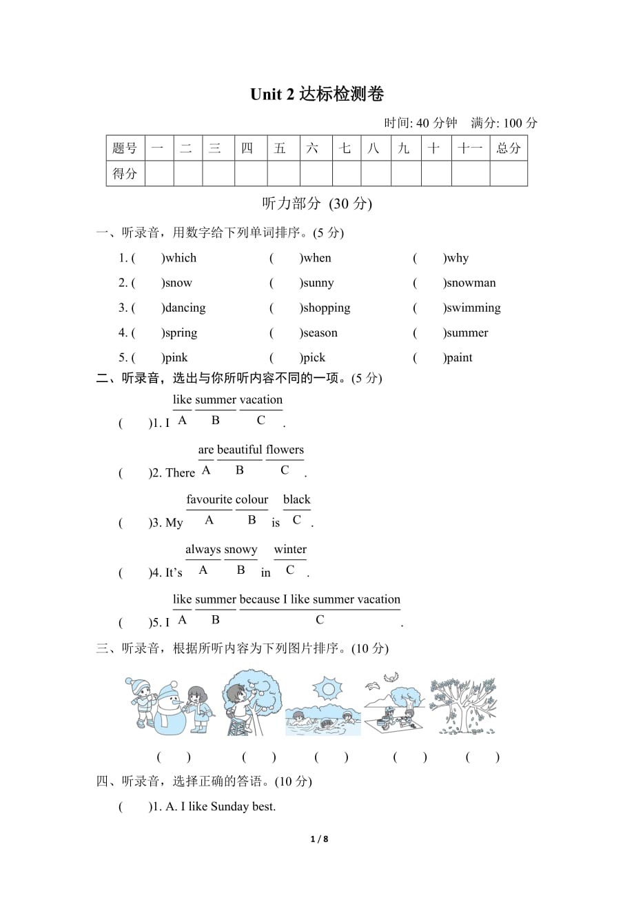 人教PEP版小学英语五年级下册 Unit 2 My favourite season 达标检测卷_第1页