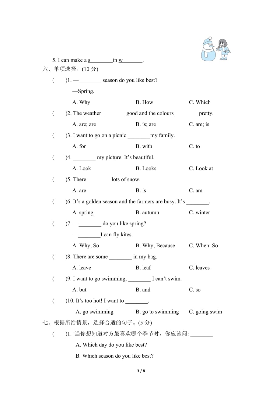 人教PEP版小学英语五年级下册 Unit 2 My favourite season 达标检测卷_第3页