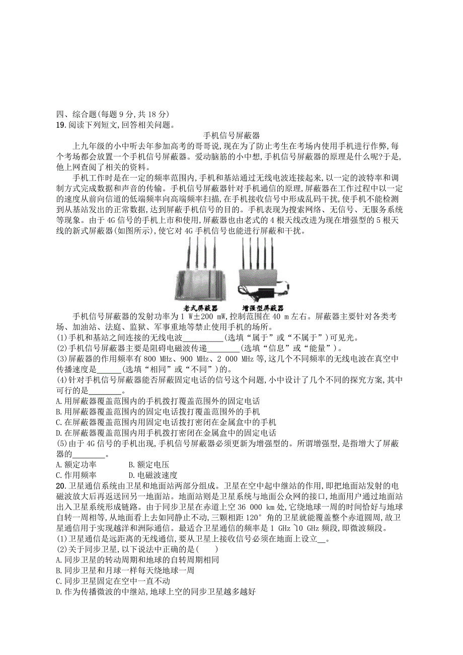 九年级物理全册第二十一章信息的传递测评新版新人教版20181220382.doc_第4页