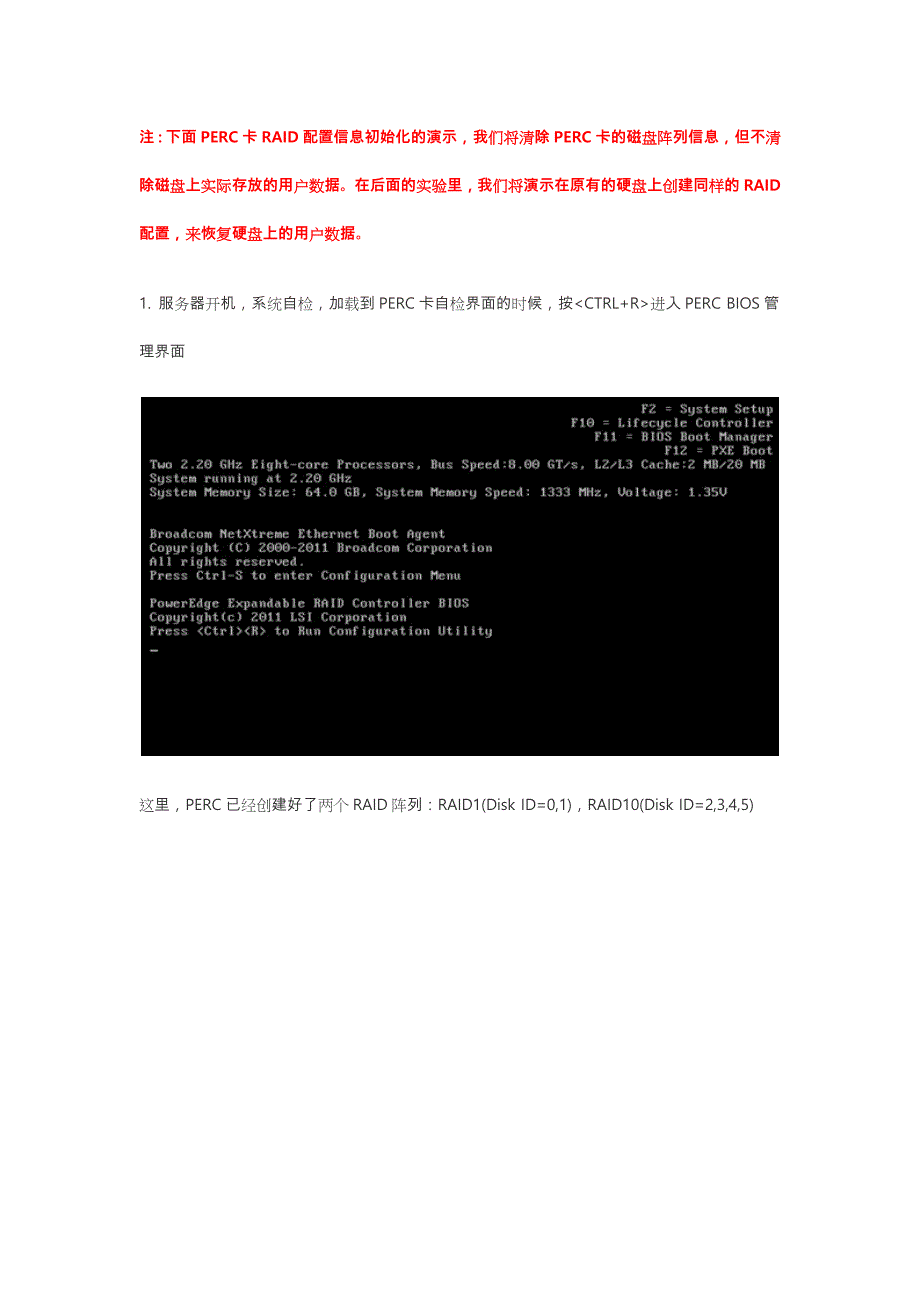 戴尔PowerEdge_RAID控制卡使用示例(PERC_H710P为例)_第2页