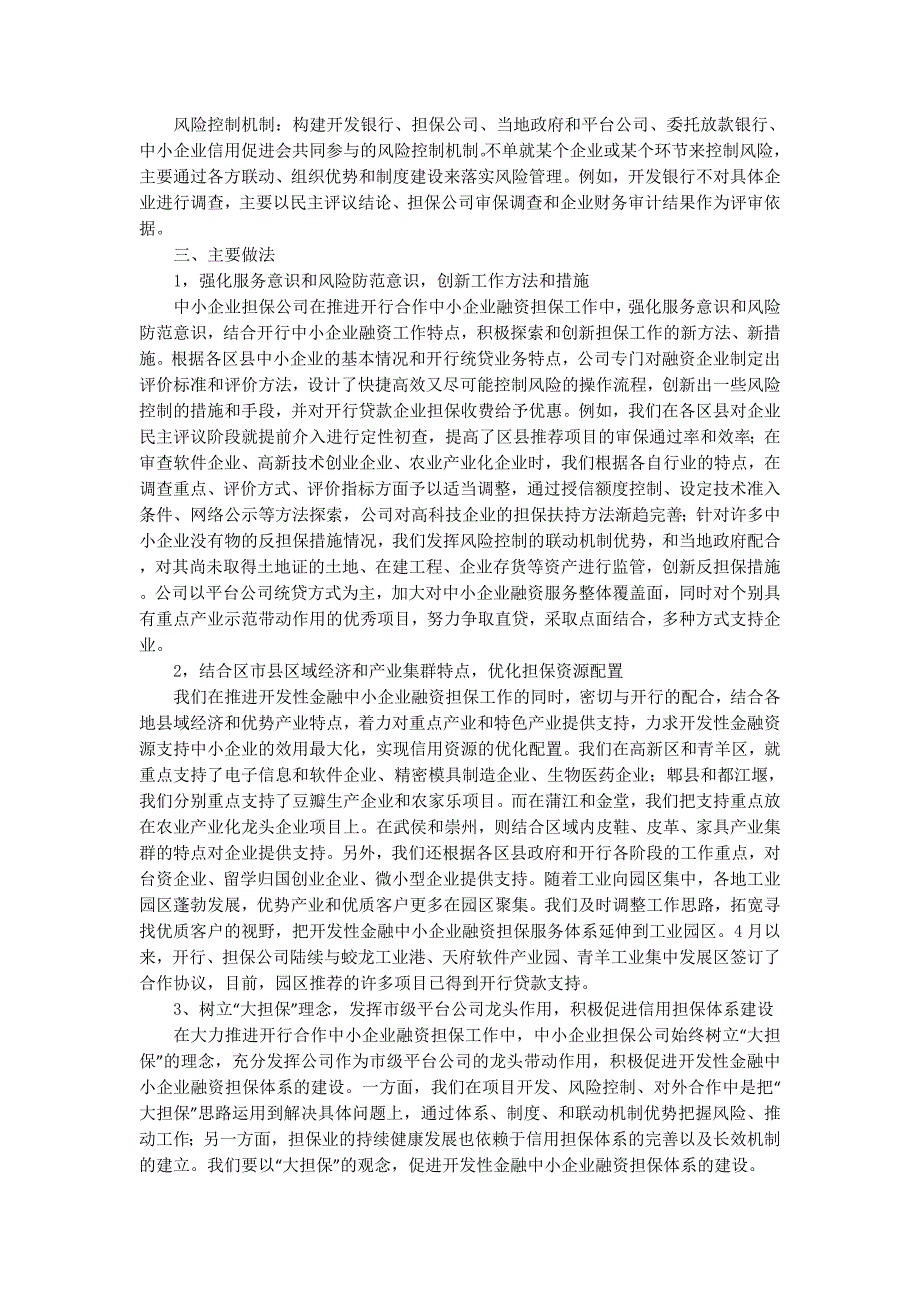 公司信用担保工作的总结_第3页