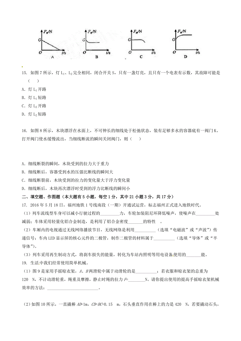 精品解析：福建省福州市2016届九年级会考模拟考试物理试题解析（原卷版）.doc_第3页