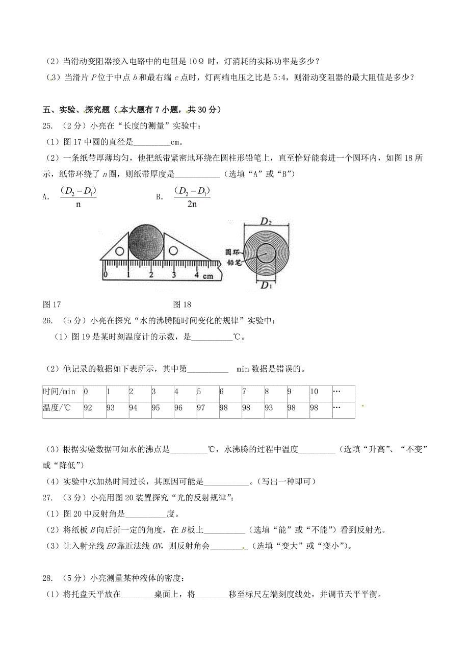 精品解析：福建省福州市2016届九年级会考模拟考试物理试题解析（原卷版）.doc_第5页