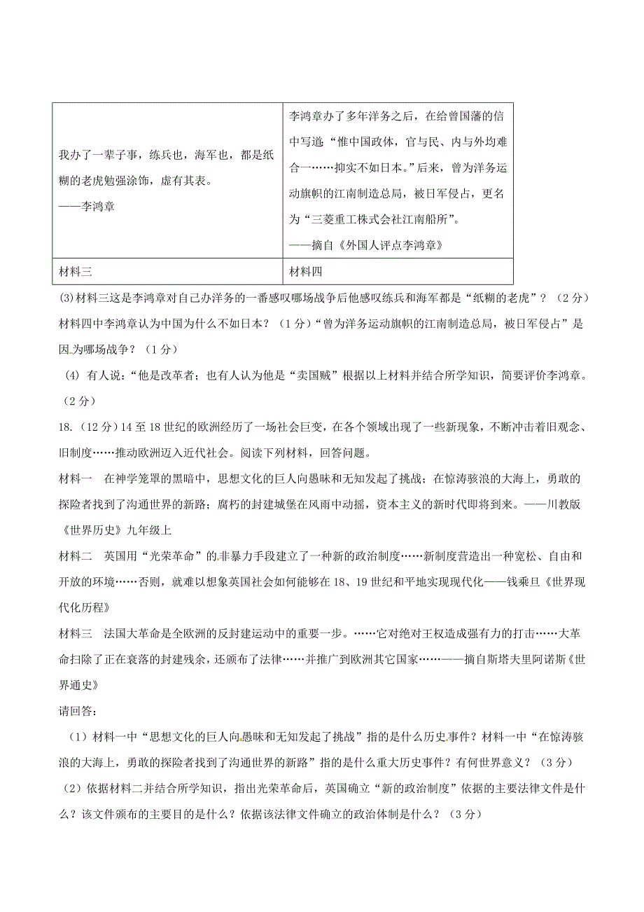 精品解析：江苏省连云港市灌云县实验中学2016届九年级中考二模考试历史试题解析（原卷版）.doc_第4页