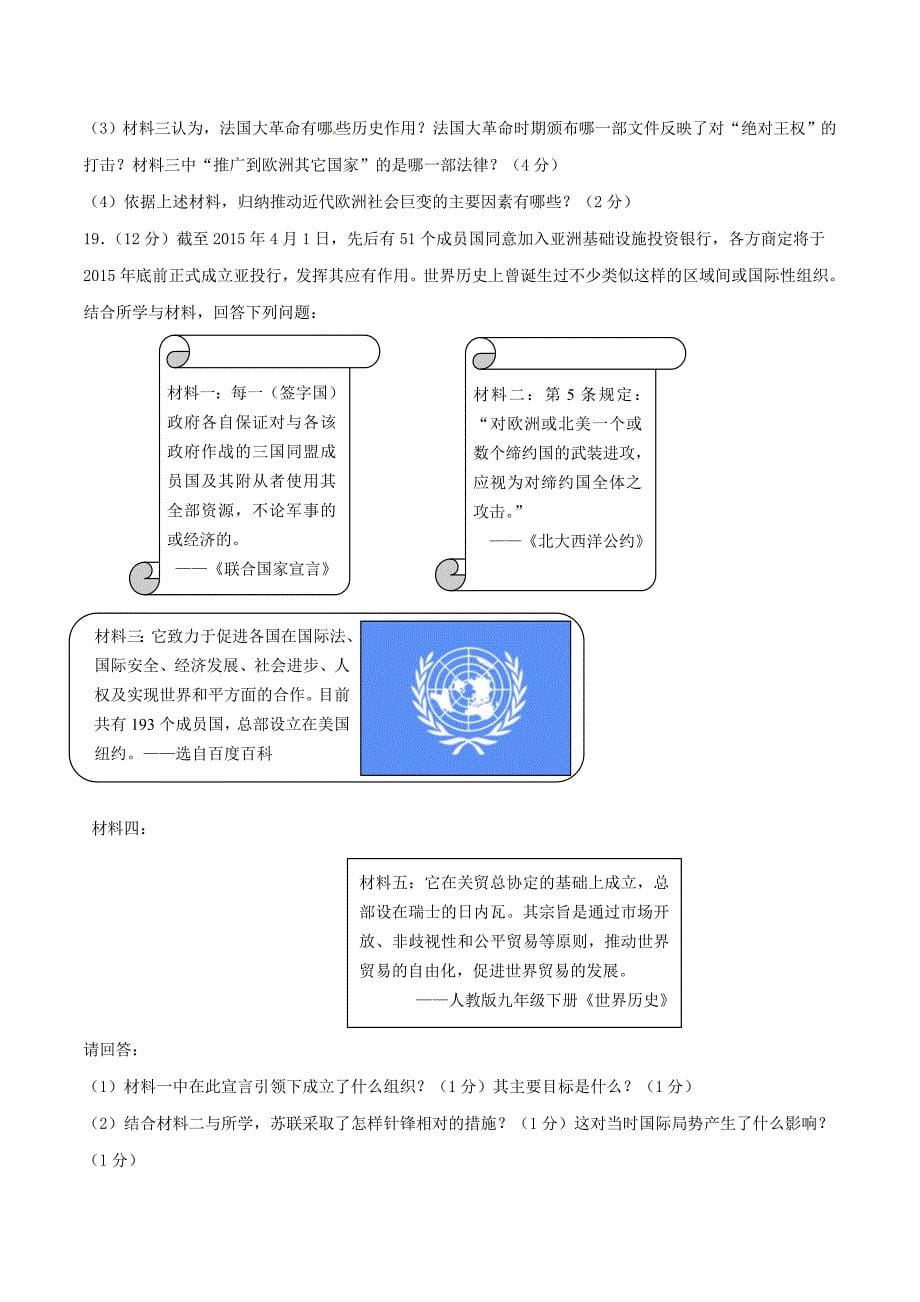 精品解析：江苏省连云港市灌云县实验中学2016届九年级中考二模考试历史试题解析（原卷版）.doc_第5页