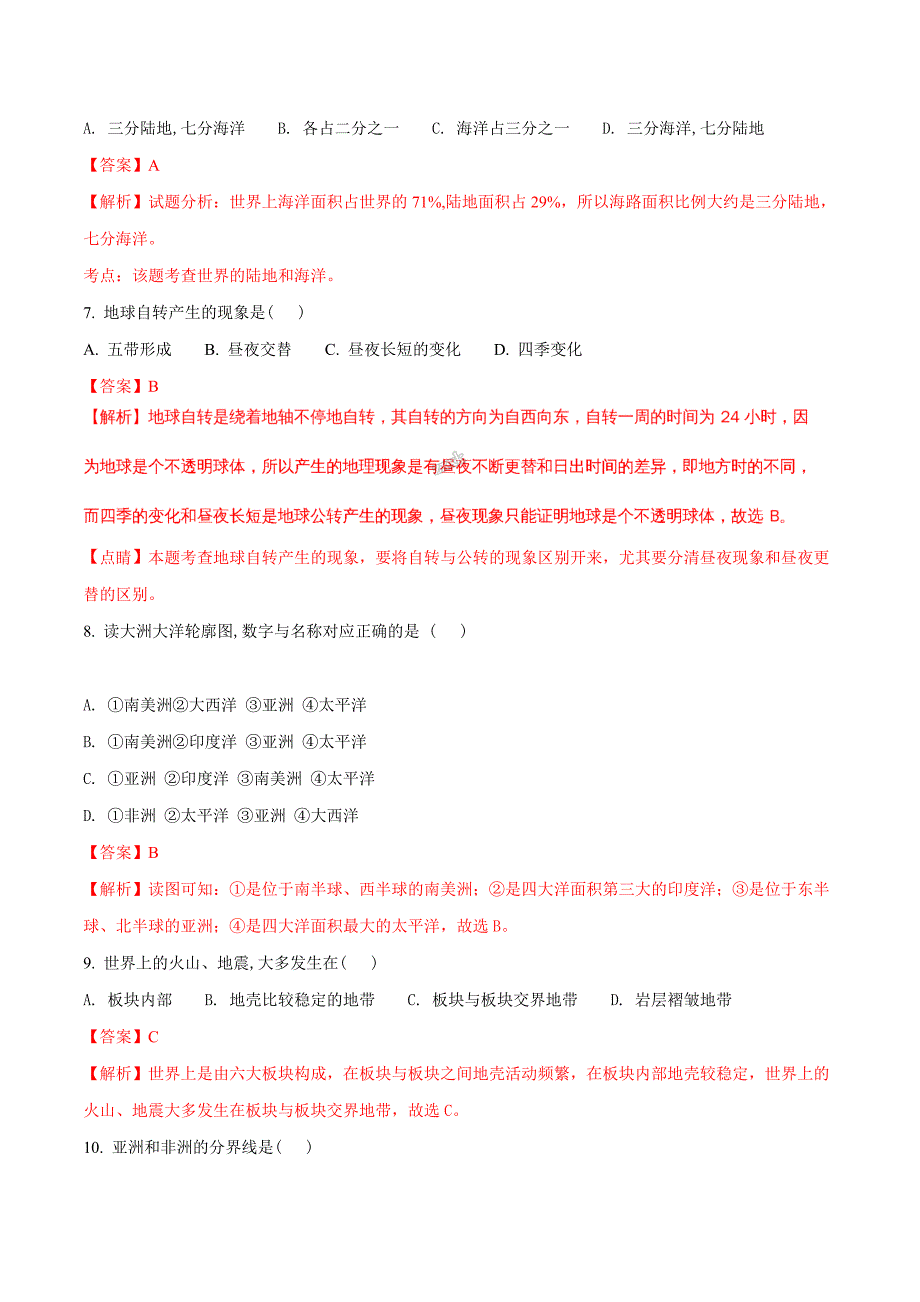 精品解析：2018年黑龙江省大庆市结业测试模拟大考卷地理卷（三）（解析版）.doc_第3页