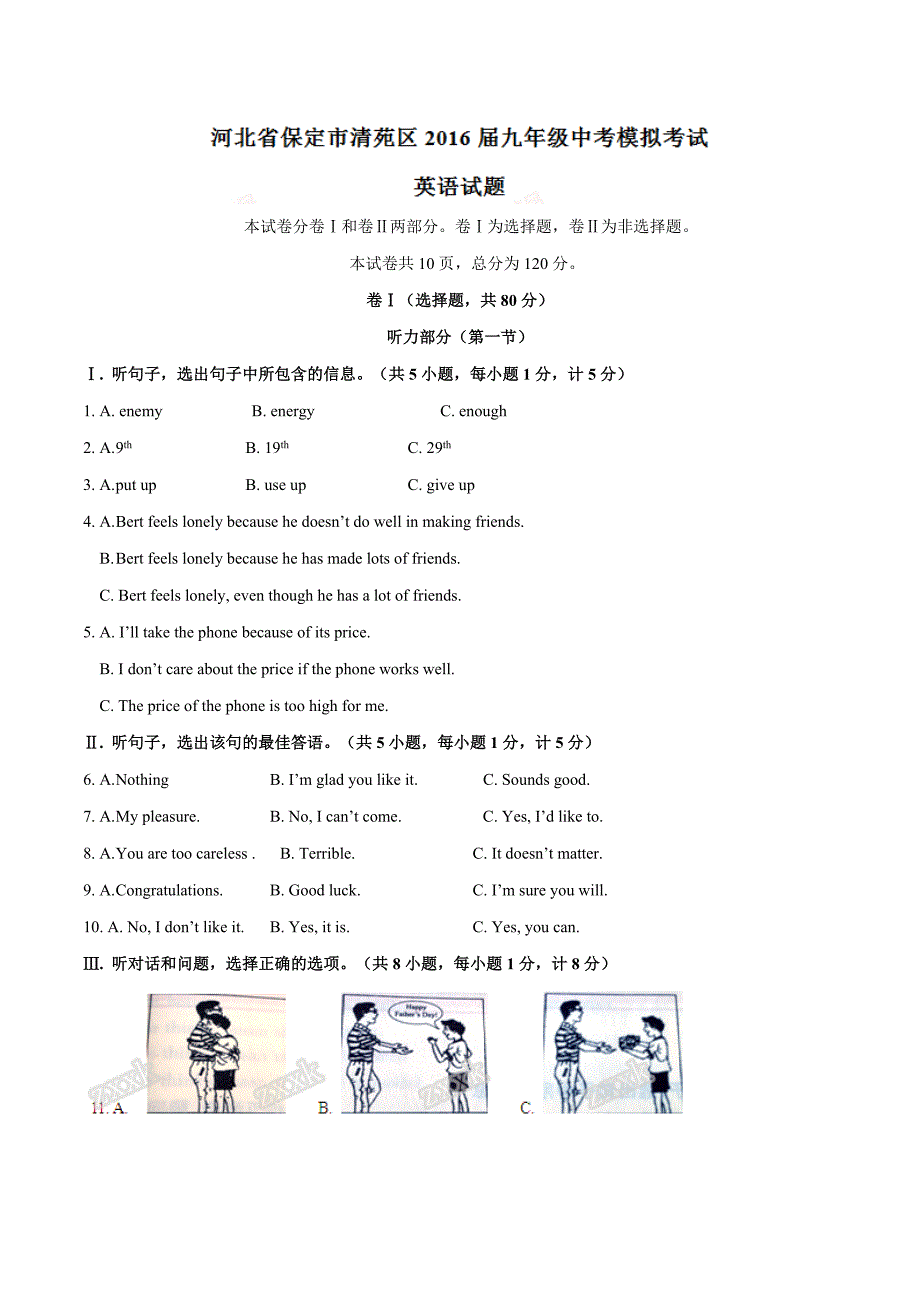 精品解析：河北省保定市清苑区2016届九年级模拟考试英语试题解析（原卷版）.doc_第1页