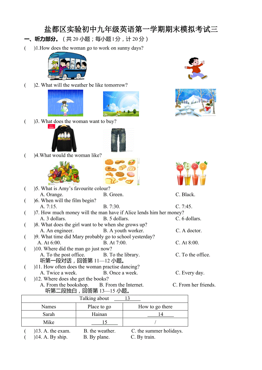 盐都区实验初中九年级英语第一学期期末模拟考试三.doc_第1页