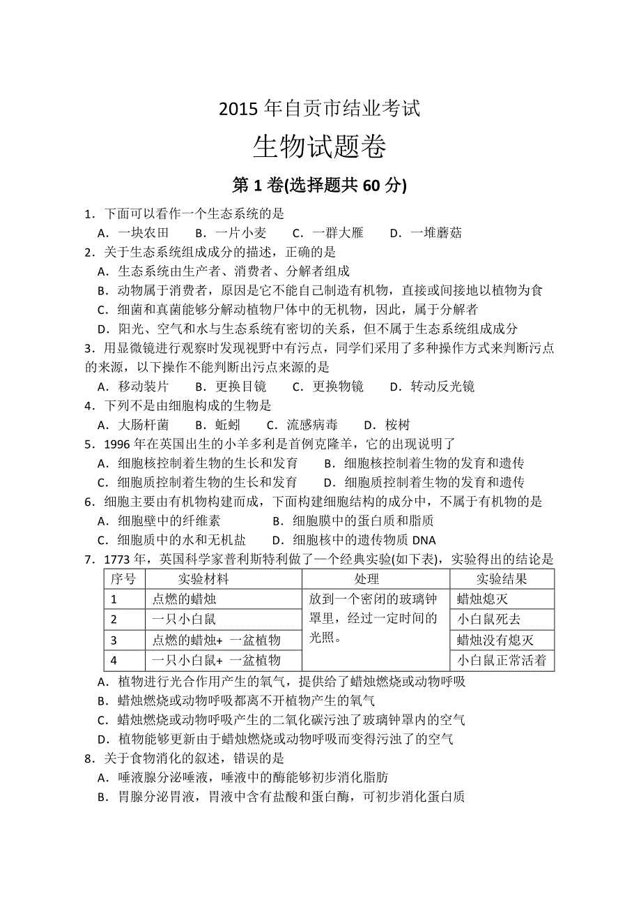 15年结业考题.docx_第1页