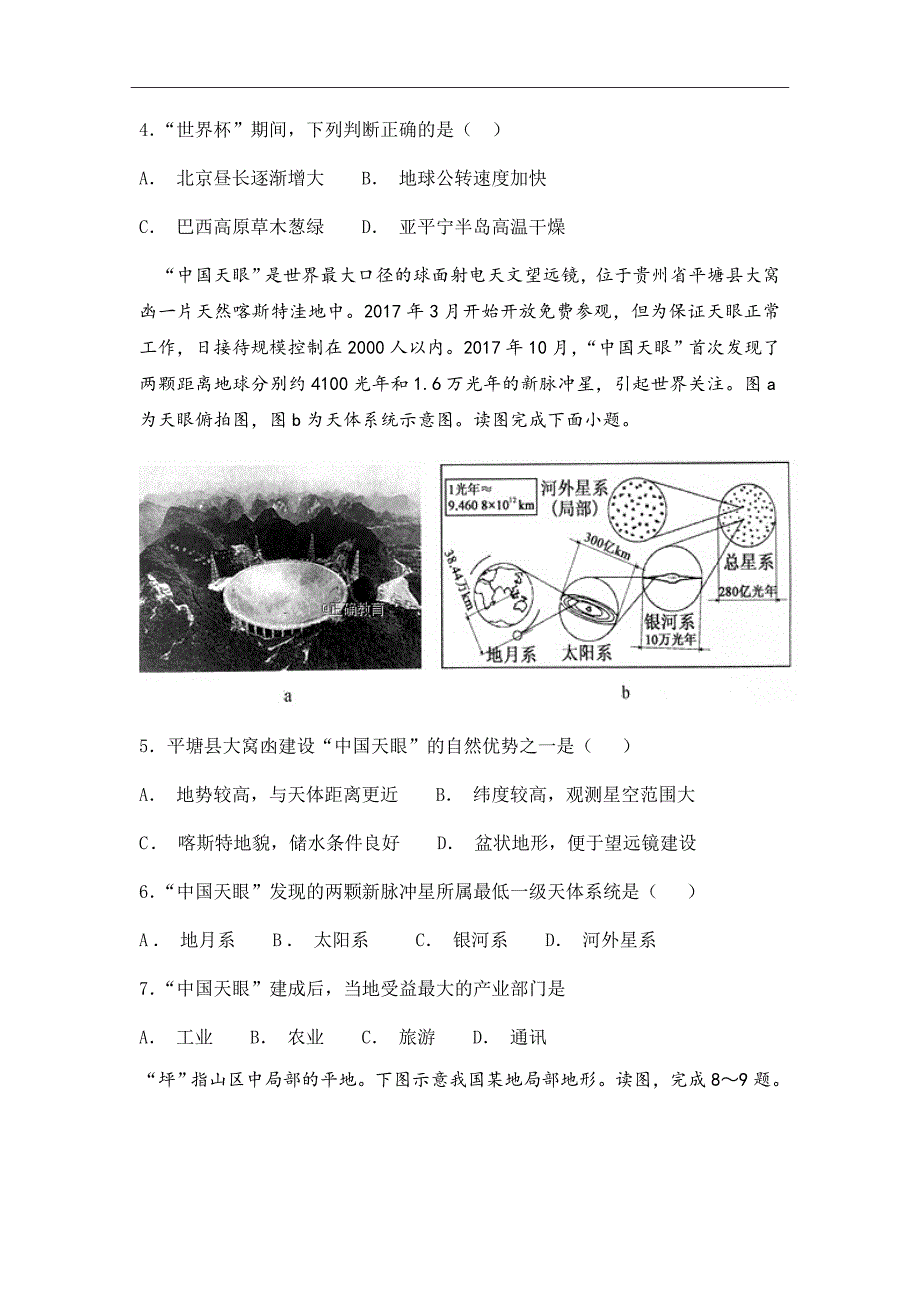 陕西省安康市第二中学2019届高三第一次模拟考试地理试卷Word版含答案_第2页