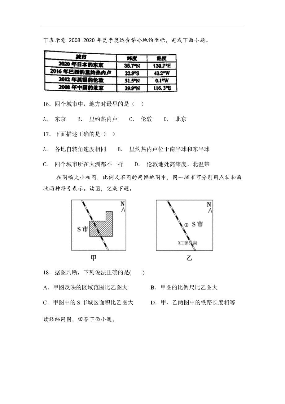 陕西省安康市第二中学2019届高三第一次模拟考试地理试卷Word版含答案_第5页