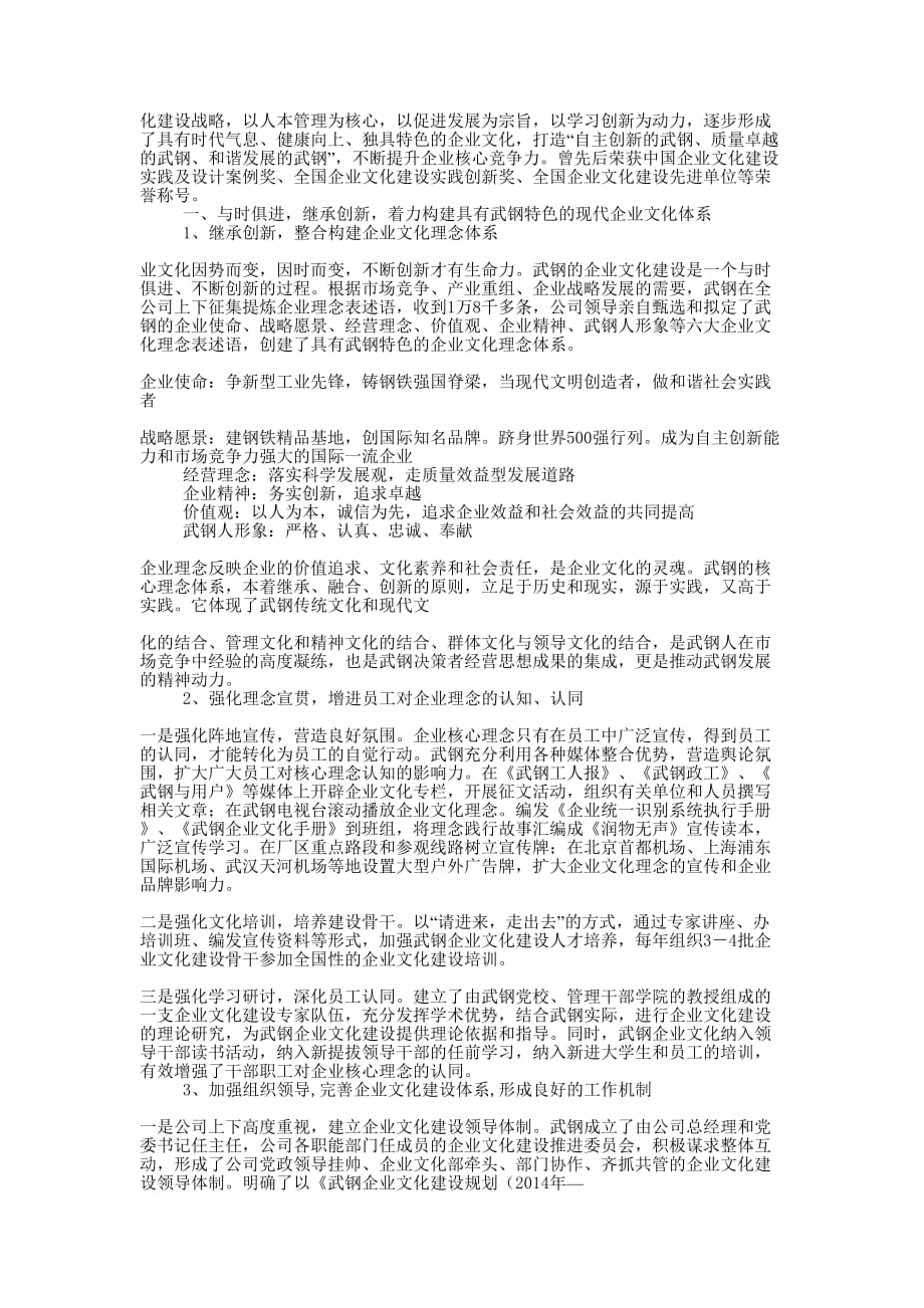 着力建设以科技为先导的武钢企业文化(精选多的篇)_第4页