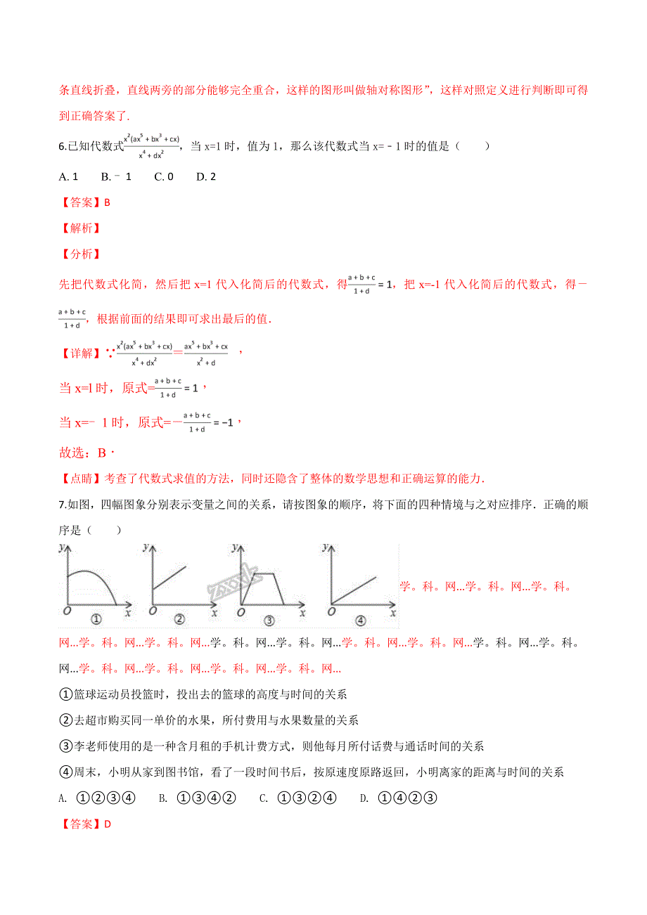 精品解析：2018年北京市怀柔区中考数学模拟试卷（解析版）.doc_第3页