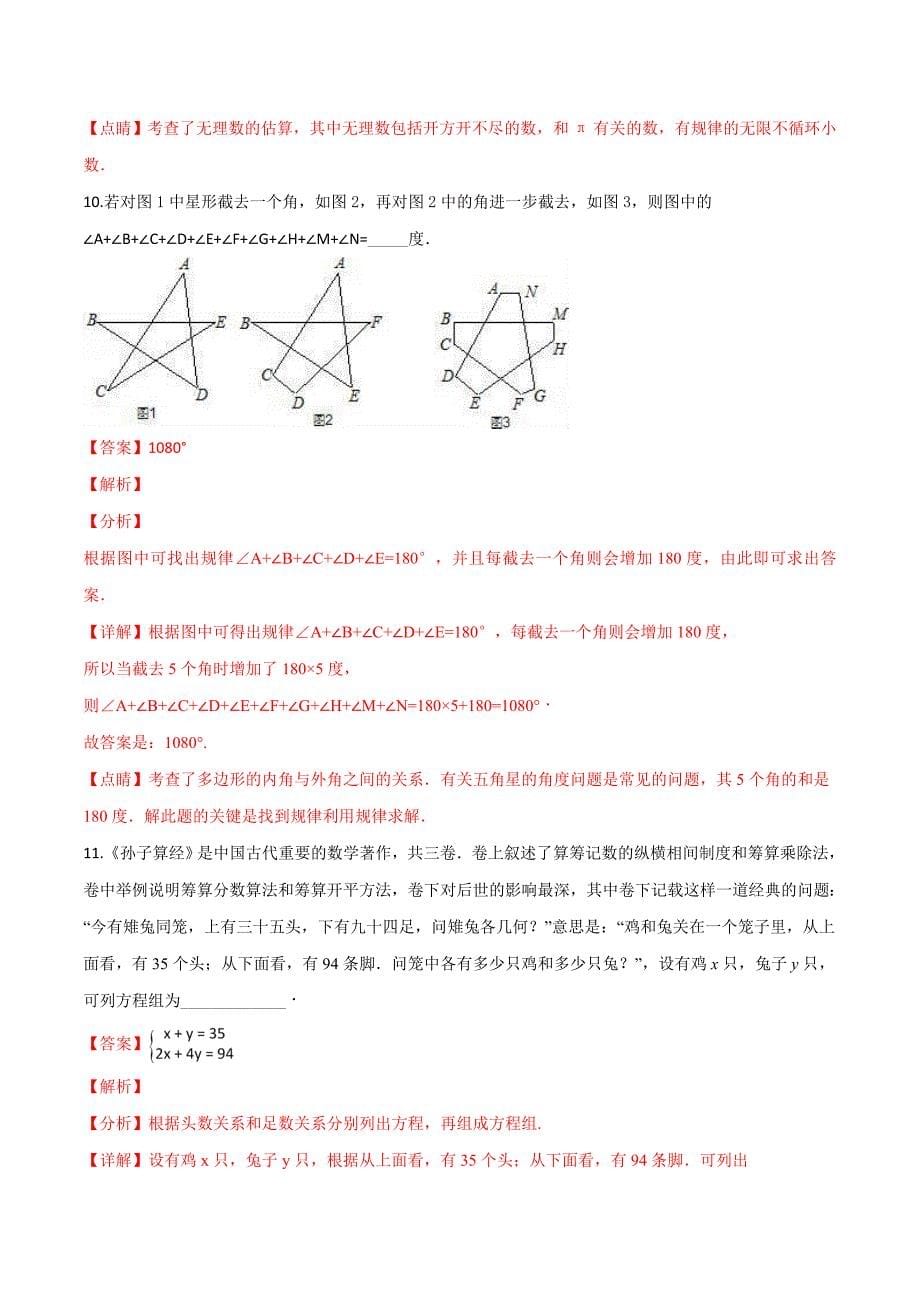 精品解析：2018年北京市怀柔区中考数学模拟试卷（解析版）.doc_第5页