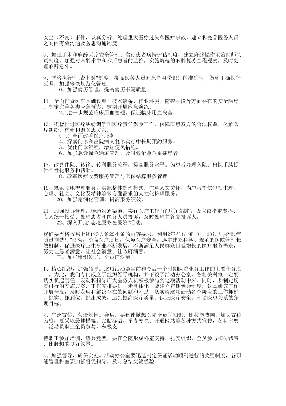 严抓共管确保的质量_第3页