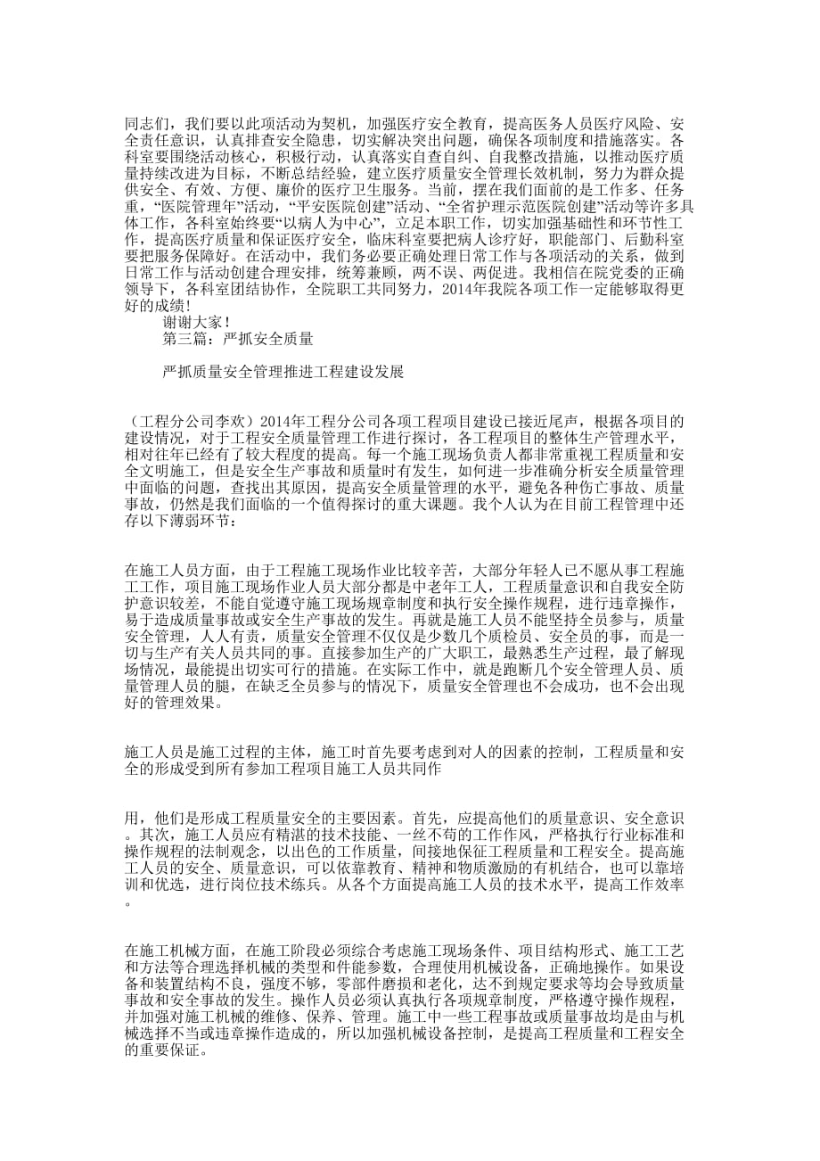 严抓共管确保的质量_第4页