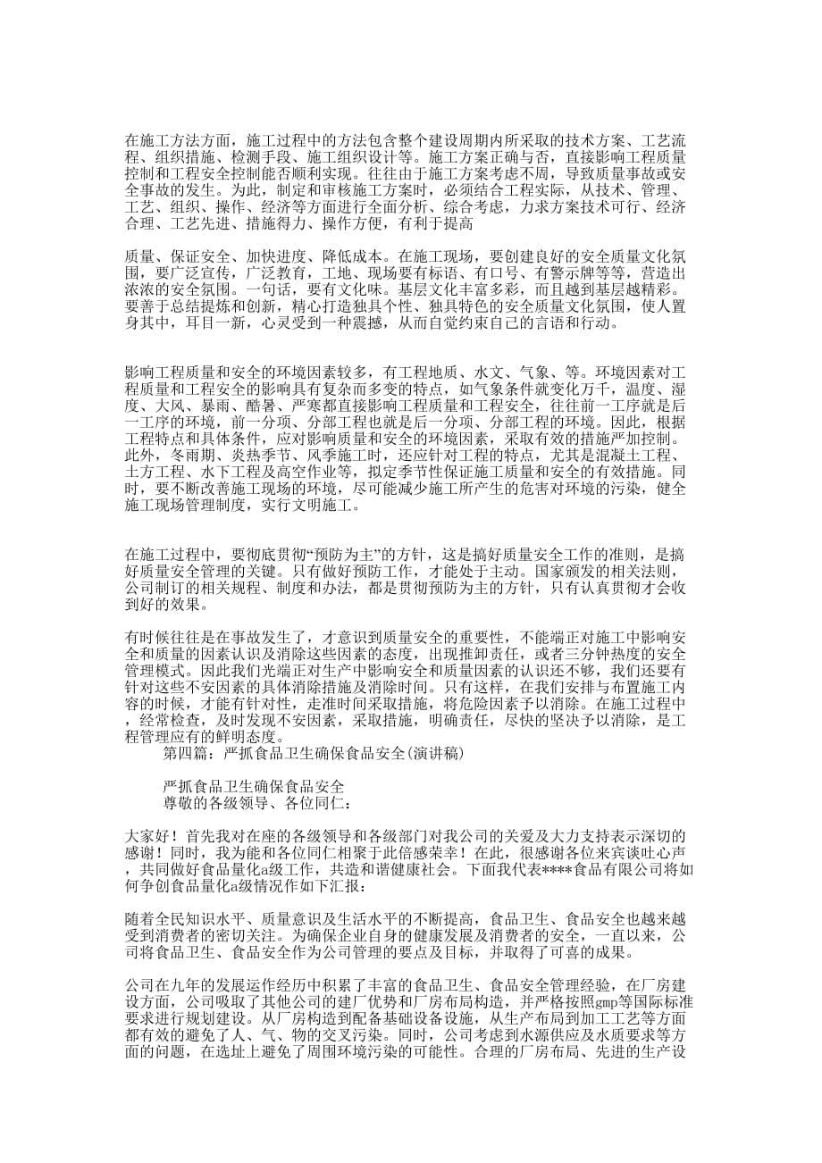 严抓共管确保的质量_第5页