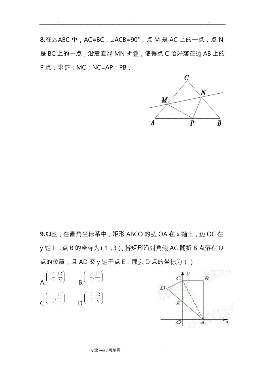 相似三角形___构造相似辅助线(1)双垂直模型_第2页