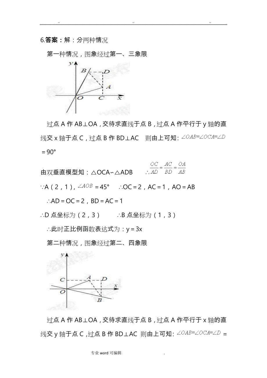 相似三角形___构造相似辅助线(1)双垂直模型_第4页