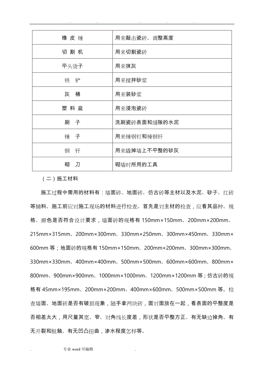 泥工施工工艺程序、工艺规范标准_第2页