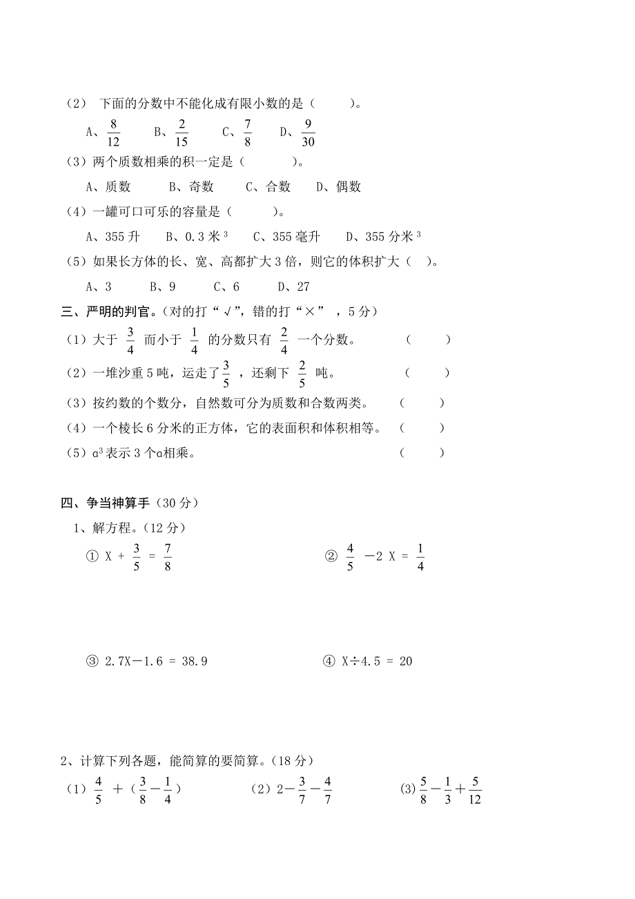 最新人教版小学五年级下册数学期末测试卷(共5套精品试卷)高分必备成长系列_第2页