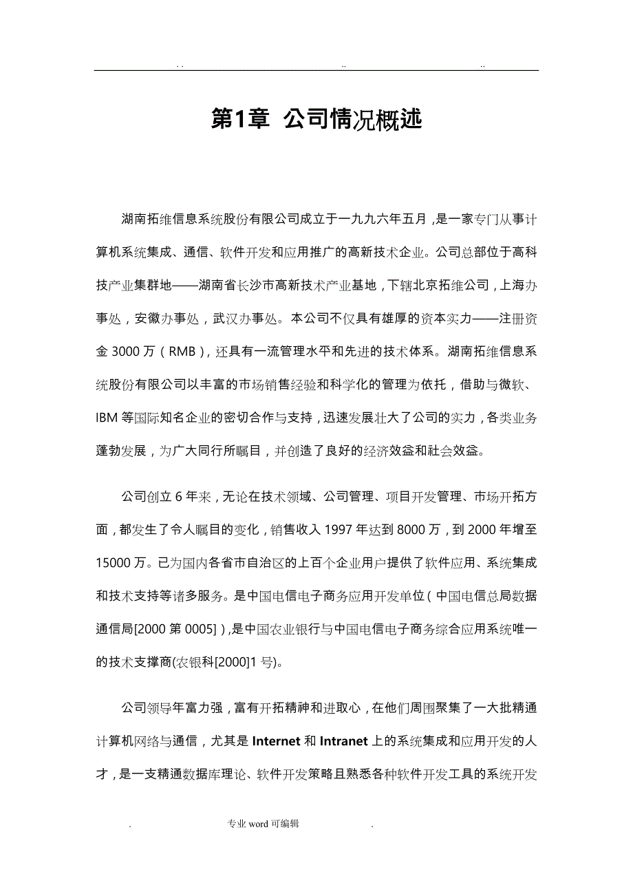 招招投标管理系统设计方案_第2页