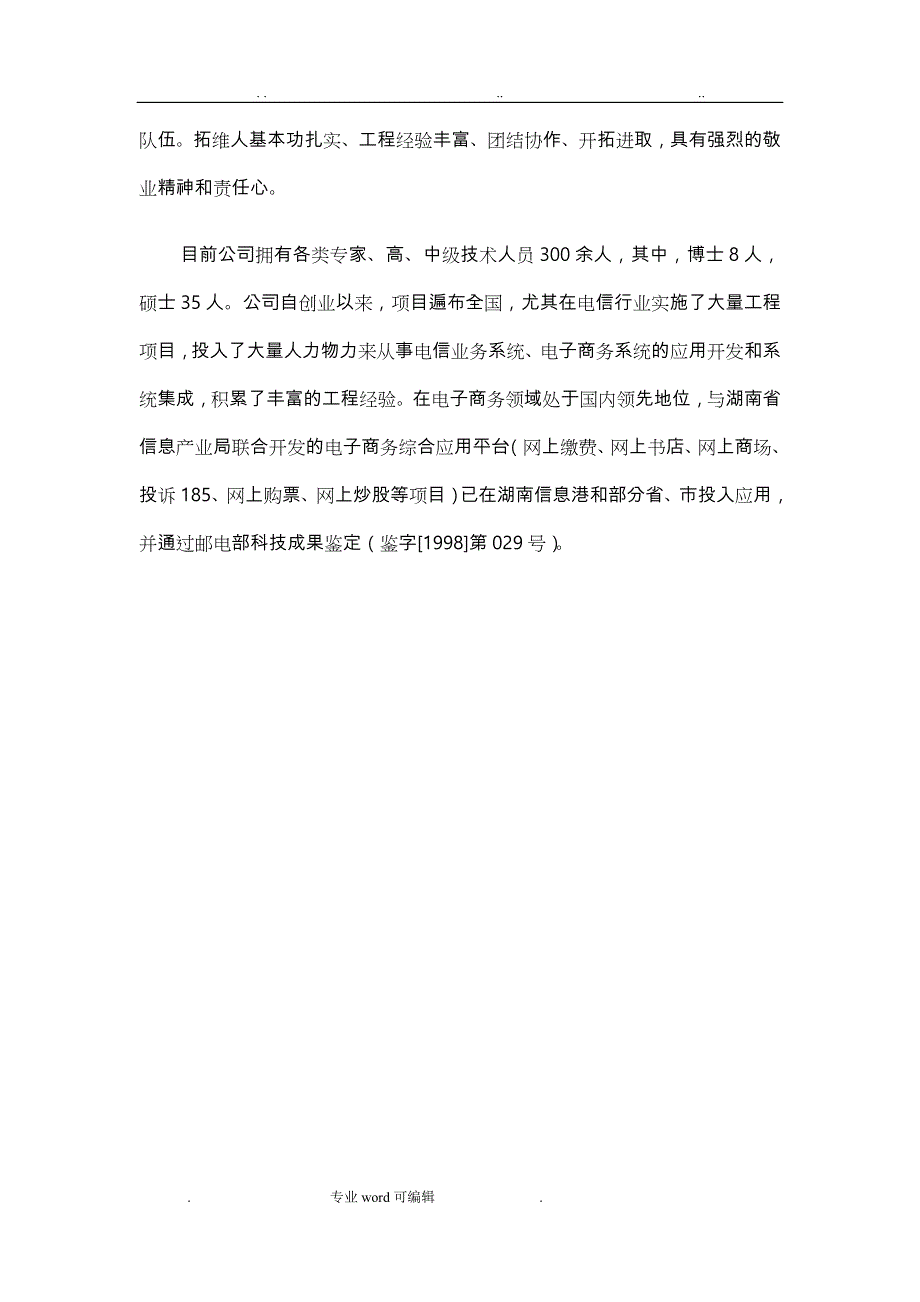 招招投标管理系统设计方案_第3页