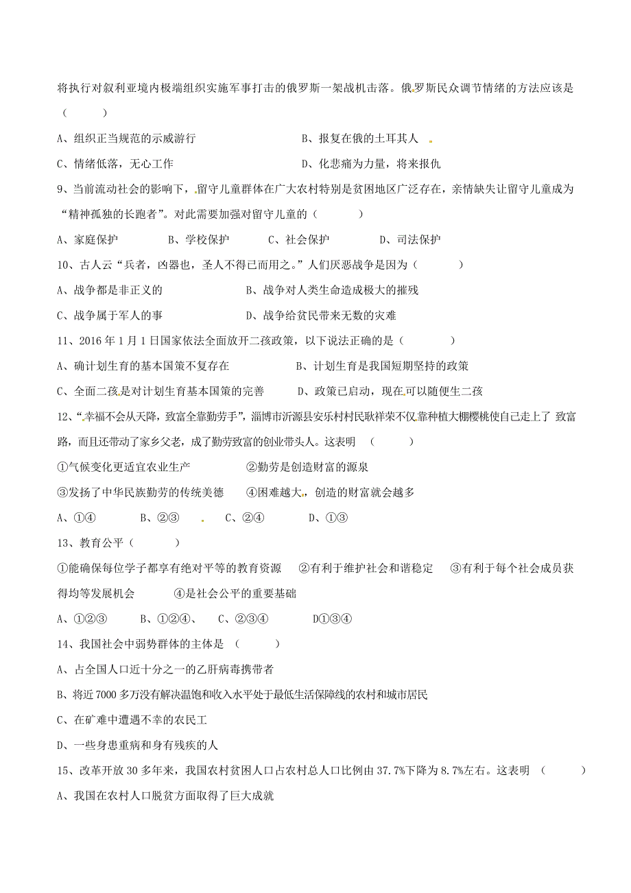 精品解析：甘肃省敦煌市2016届九年级6月月考（三模）政治试题解析（原卷版）.doc_第2页