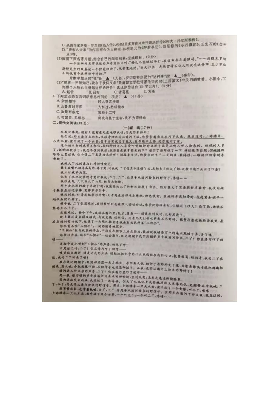 浙江省舟山市2016年中考语文试题（图片版含答案）.doc_第2页