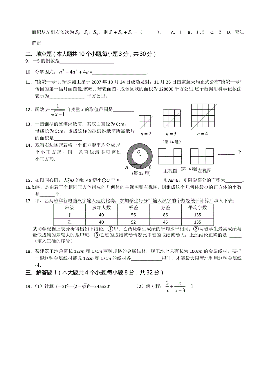 2020九年级第二学期初三数学期中试卷_第2页