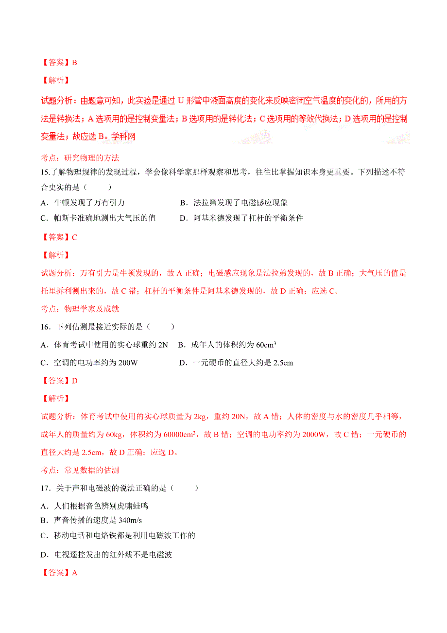 精品解析：河北省邯郸市2016届九年级第二次模拟考试理综物理试题解析（解析版）.doc_第2页