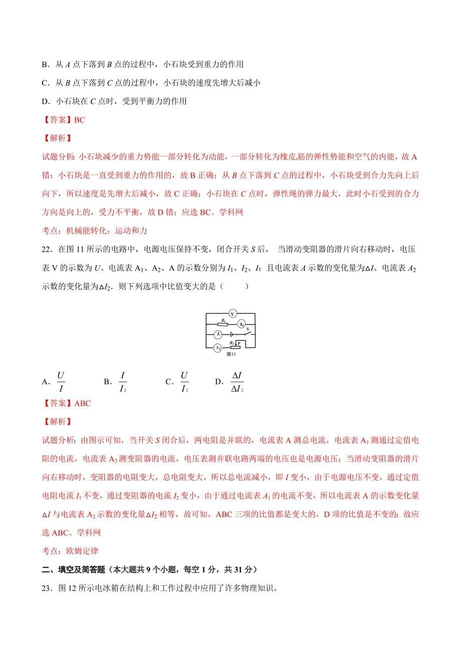 精品解析：河北省邯郸市2016届九年级第二次模拟考试理综物理试题解析（解析版）.doc_第5页