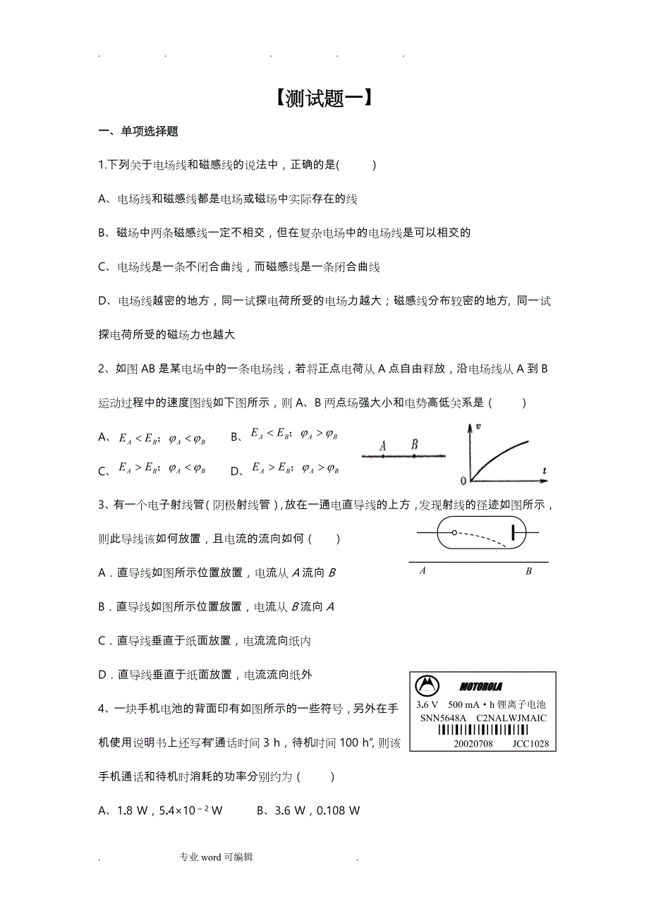 高中物理选修3_1期末检测试题_第1页