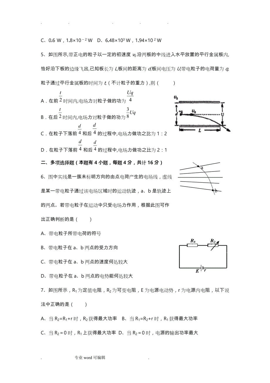 高中物理选修3_1期末检测试题_第2页