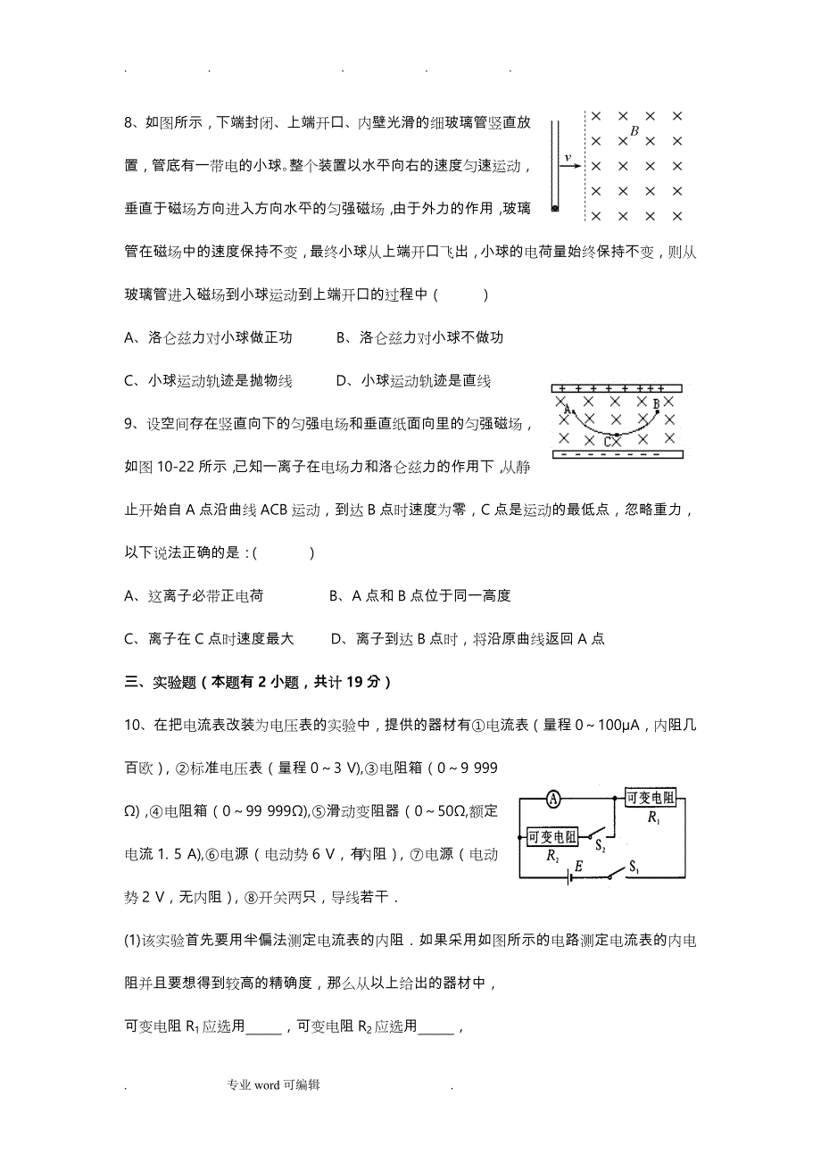 高中物理选修3_1期末检测试题_第3页